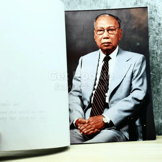 อนุสรณ์งานฌาปนกิจศพ นายโชติ อริธชาติ รูปที่ 7