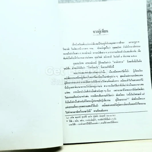 อนุสรณ์งานฌาปนกิจศพ นายโชติ อริธชาติ รูปที่ 4