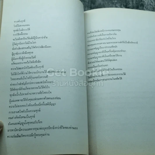 อนุสรณ์งานพระราชทานเพลิงศพ นายศุกล อนุสสรนิติสาร รูปที่ 13