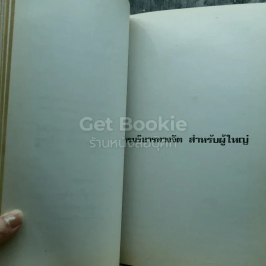 อนุสรณ์งานพระราชทานเพลิงศพ นายศุกล อนุสสรนิติสาร รูปที่ 11