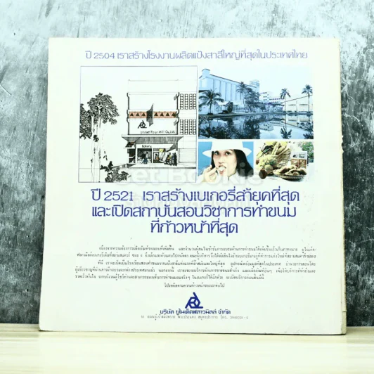 ตำราทำขนมจากแป้งสาลี รูปที่ 9