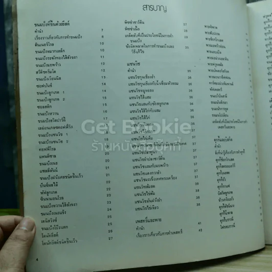 ตำราทำขนมจากแป้งสาลี รูปที่ 6