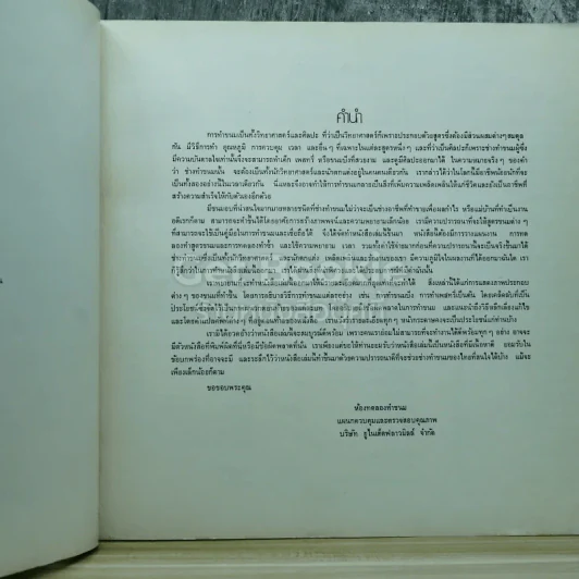 ตำราทำขนมจากแป้งสาลี รูปที่ 5