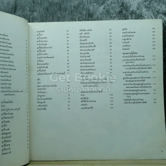 ตำราทำขนมจากแป้งสาลี รูปที่ 7