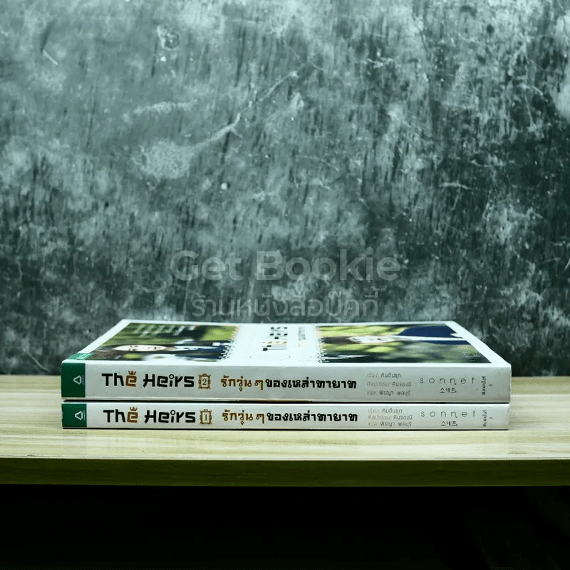 The Heirs รักวุ่นๆของเหล่าทายาท เล่ม 1-2 รูปที่ 2