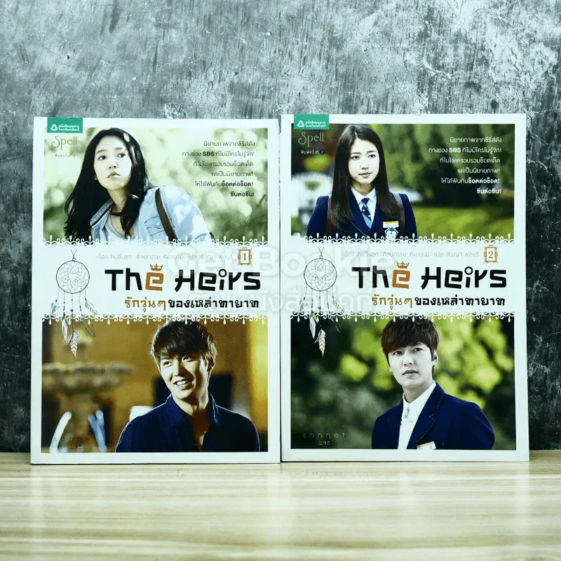 The Heirs รักวุ่นๆของเหล่าทายาท เล่ม 1-2 รูปที่ 1