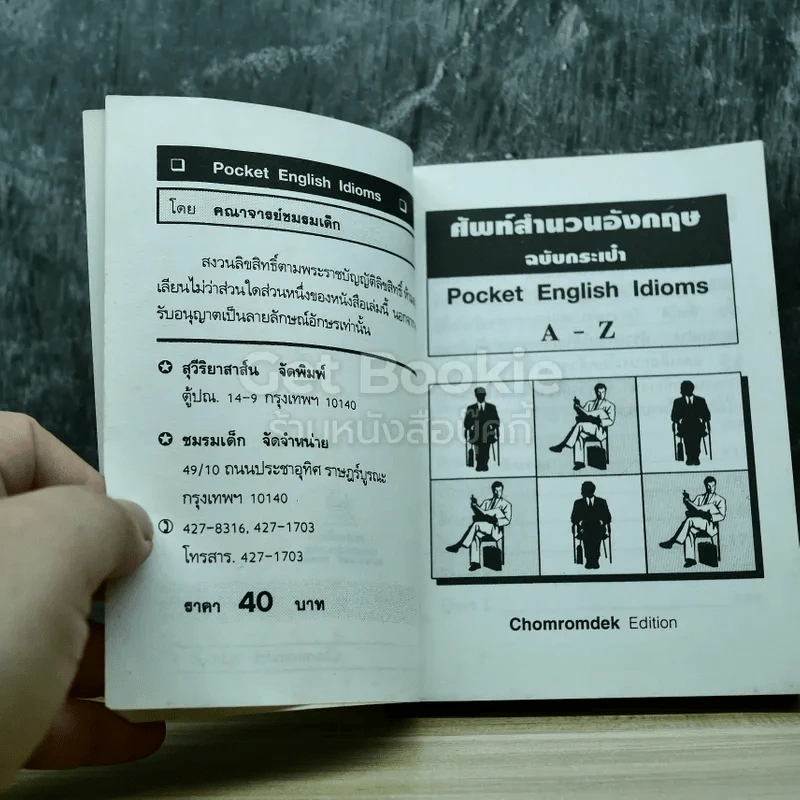 Pocket English Idioms ศัพท์สำนวนอังกฤษ ฉบับกระเป๋า รูปที่ 5
