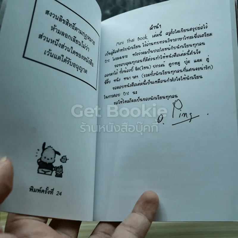 Mini Thai Book อาจารย์ปิง รูปที่ 4
