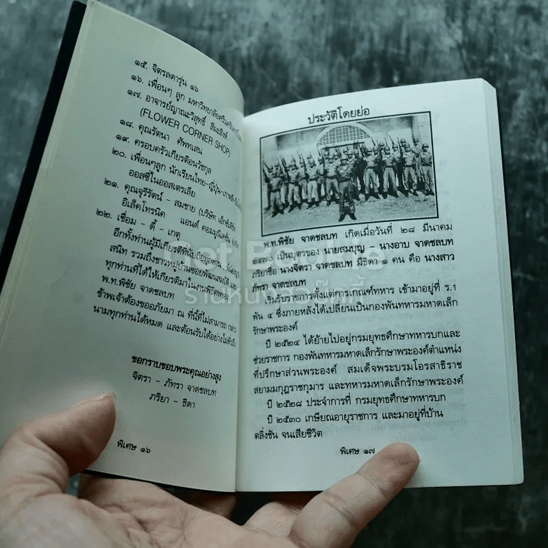 อนุสรณ์งานพระราชทานเพลิงศพ พันโทพิชัย จาดชลบท ต.ช.,ต.ม. รูปที่ 6