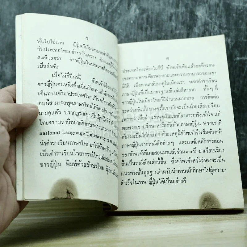 หลักภาษาญี่ปุ่นขั้นต้น รูปที่ 6