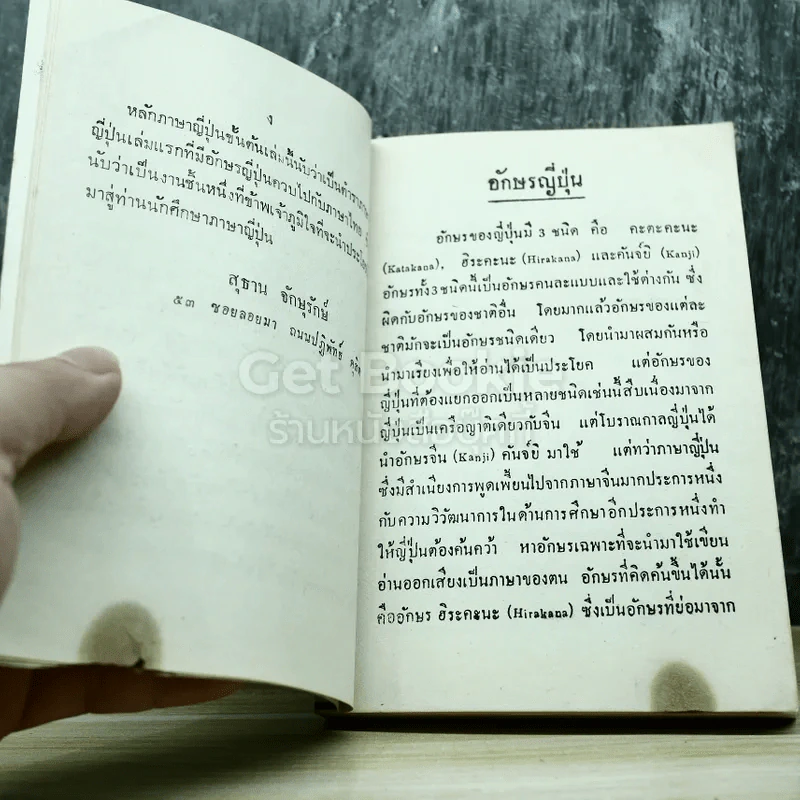 หลักภาษาญี่ปุ่นขั้นต้น รูปที่ 7