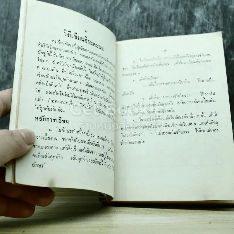 หลักภาษาญี่ปุ่นขั้นต้น รูปที่ 10
