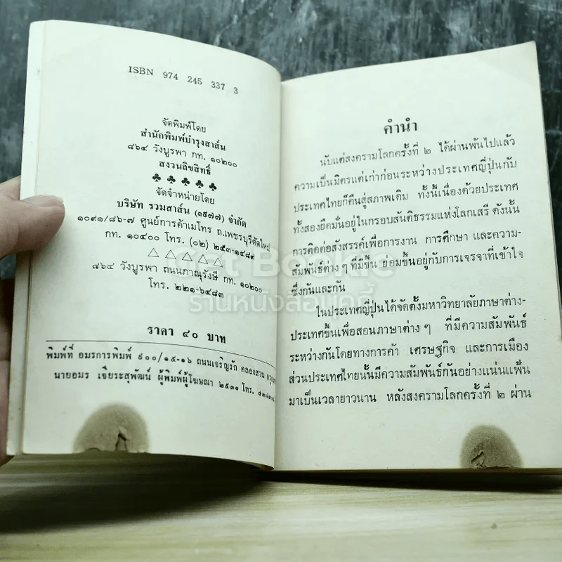 หลักภาษาญี่ปุ่นขั้นต้น รูปที่ 5