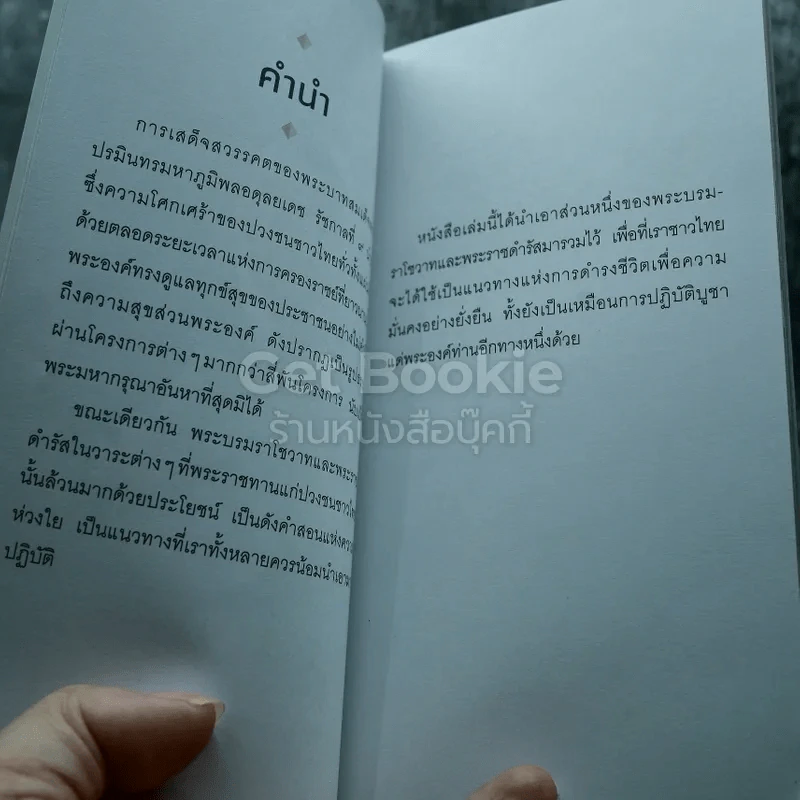 ครูของแผ่นดิน รูปที่ 4