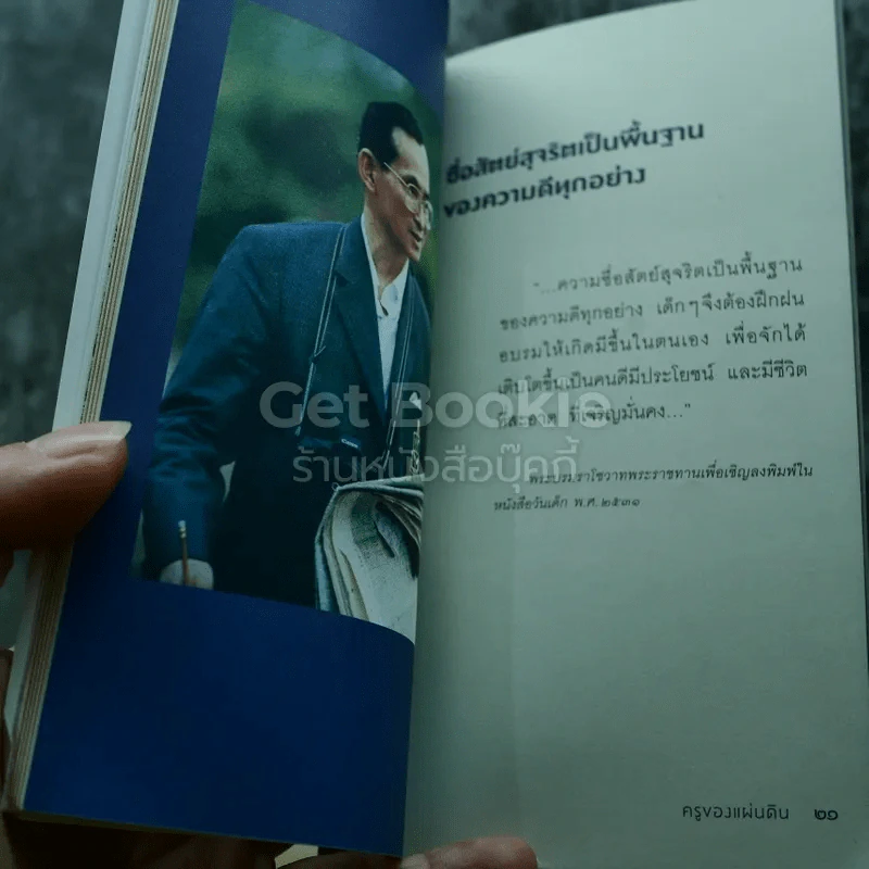 ครูของแผ่นดิน รูปที่ 6