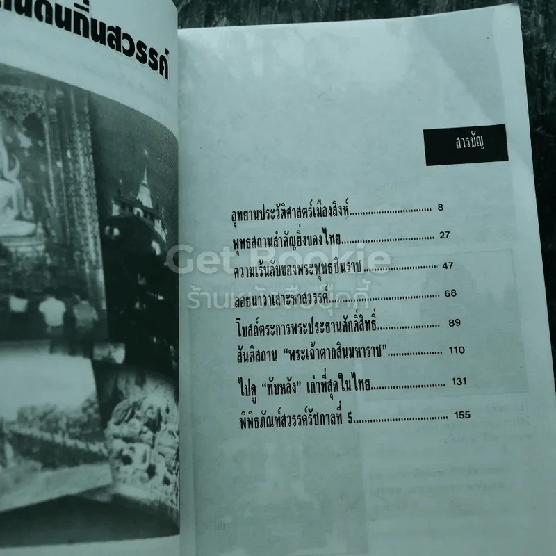 แดนดินถิ่นสวรรค์ รูปที่ 5