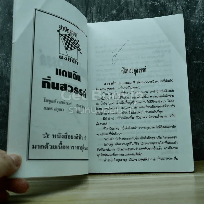 แดนดินถิ่นสวรรค์ รูปที่ 3