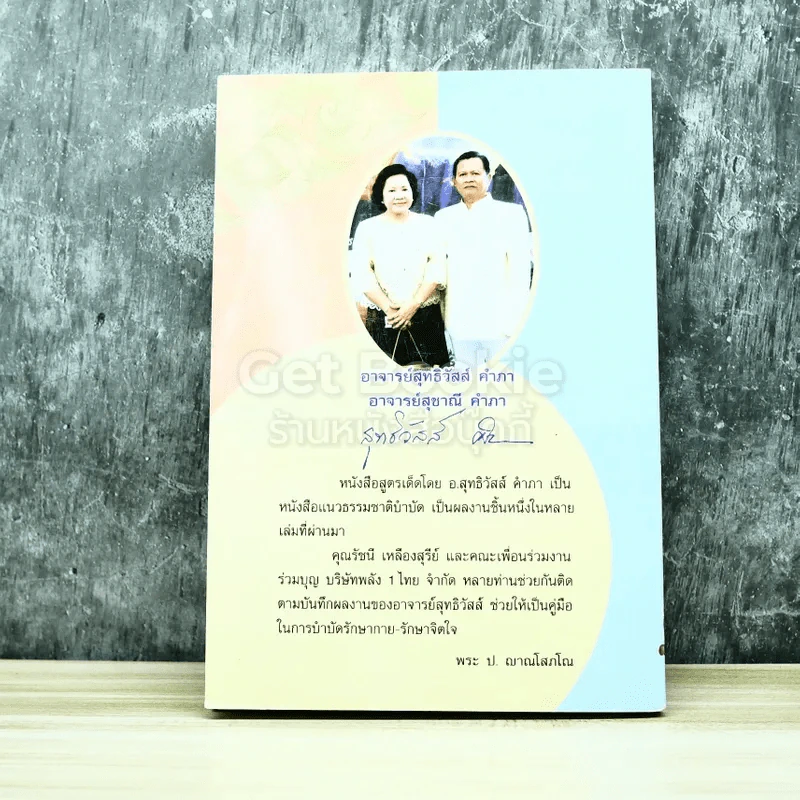 กินอย่างไรจึงไม่ป่วย สูตรเด็ดธรรมชาติบำบัด ฉบับวัดเขาพุทธโคดม รูปที่ 7