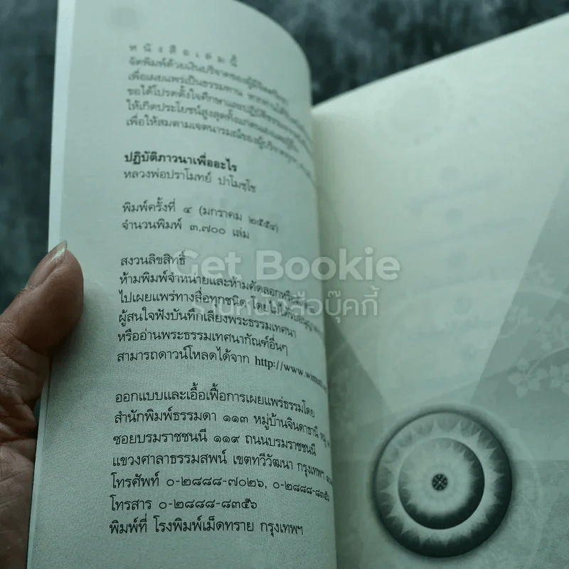 ปฏิบัติภาวนาเพื่ออะไร รูปที่ 4