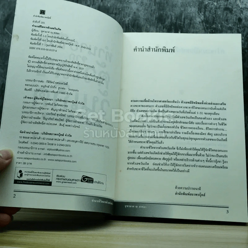 ทำนายชีวิตจากตัวเลขวันเกิด รูปที่ 4