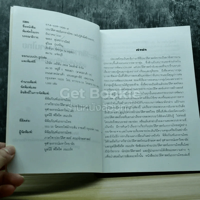 ประวัติศาสตร์แรงงานไทย ฉบับกู้ศักดิ์ศรีกรรมกร รูปที่ 5
