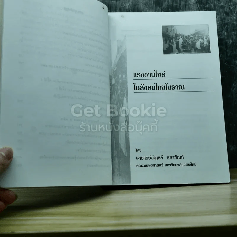 ประวัติศาสตร์แรงงานไทย ฉบับกู้ศักดิ์ศรีกรรมกร รูปที่ 7