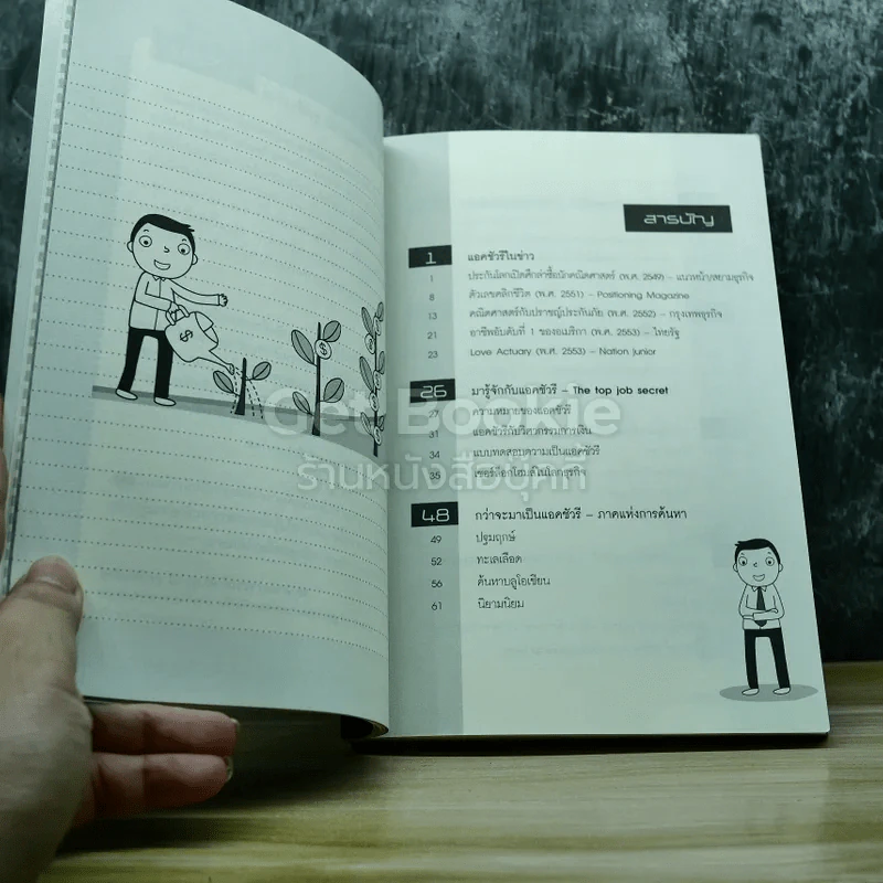 The Top Job Secret อาชีพเงินล้าน ที่คนไทยยังไม่รู้จัก รูปที่ 7