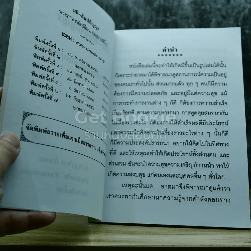 สติ-สัมปชัญญะ รูปที่ 4