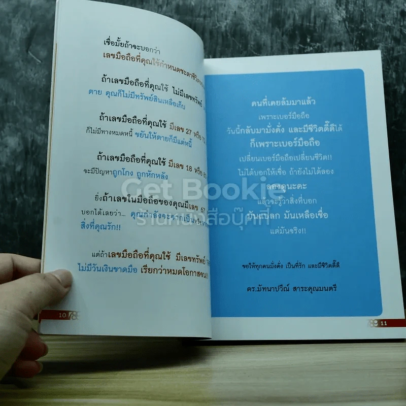 เปลี่ยนเบอร์มือถือเปลี่ยนชีวิต ตอน ความมั่งคั่ง รูปที่ 7