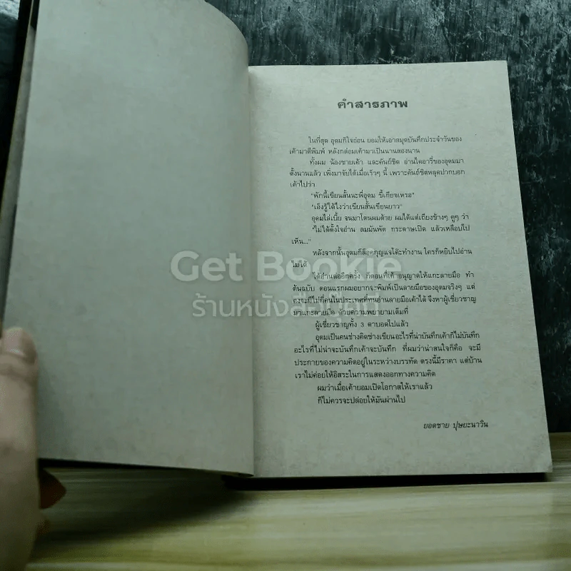 NOTEBOOK โน๊ต อุดม แต้พานิช รูปที่ 4