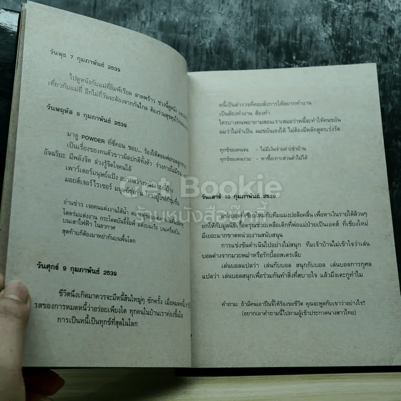 NOTEBOOK โน๊ต อุดม แต้พานิช รูปที่ 6