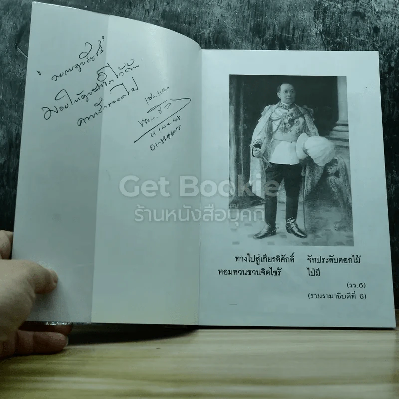 คมเสธแดง ภาค 5 รูปที่ 3