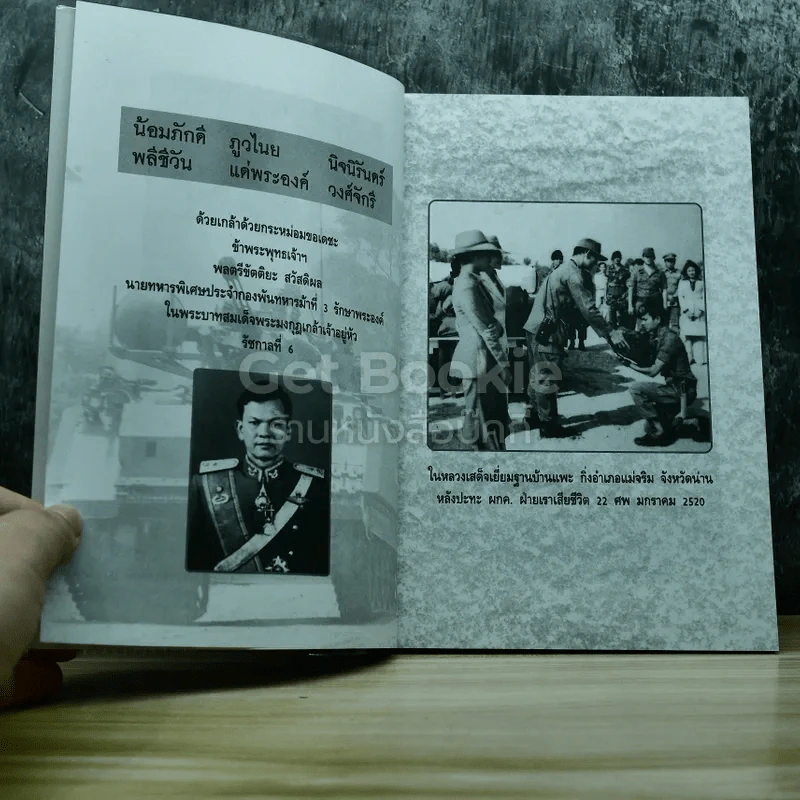 คมเสธแดง ภาค 5 รูปที่ 4