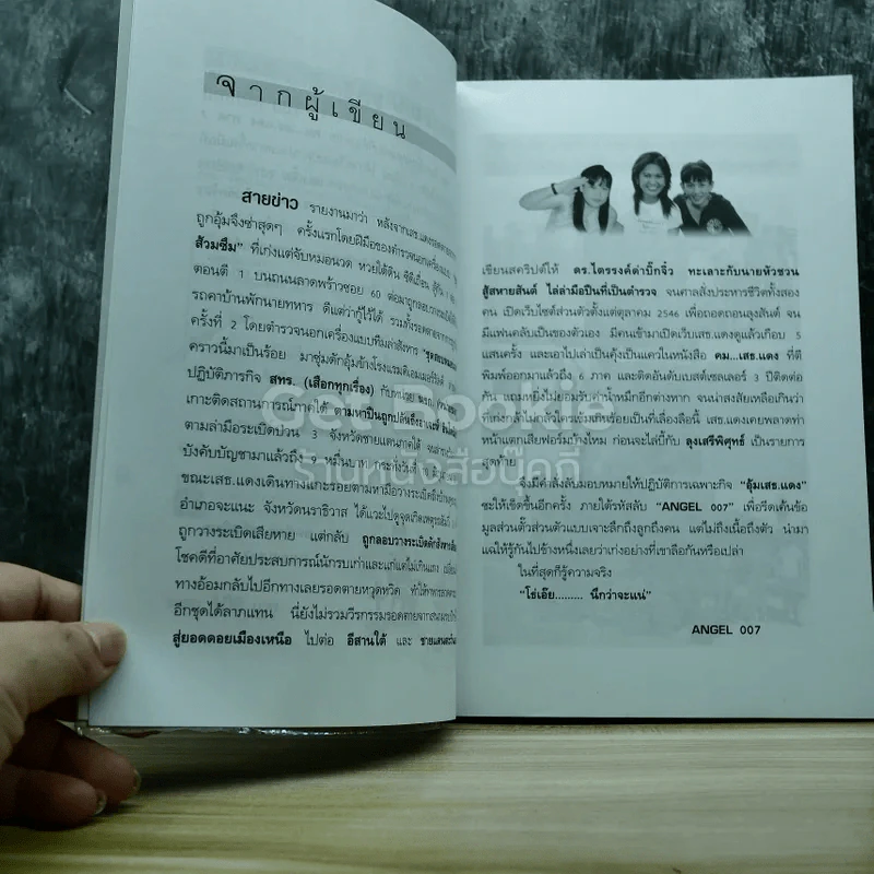 ลูบคม เสธแดง รูปที่ 7