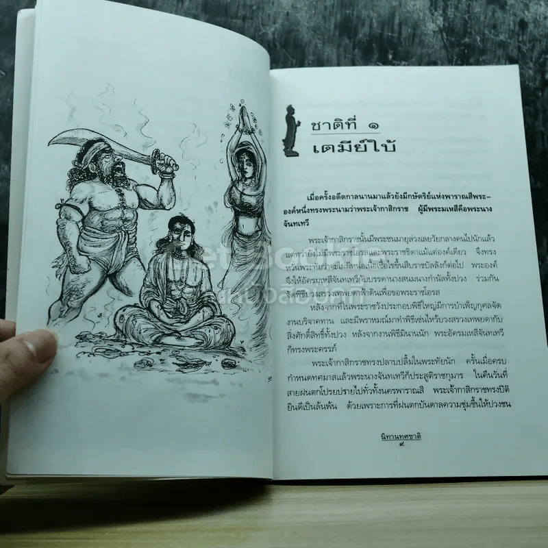 นิทานทศชาติ รูปที่ 5