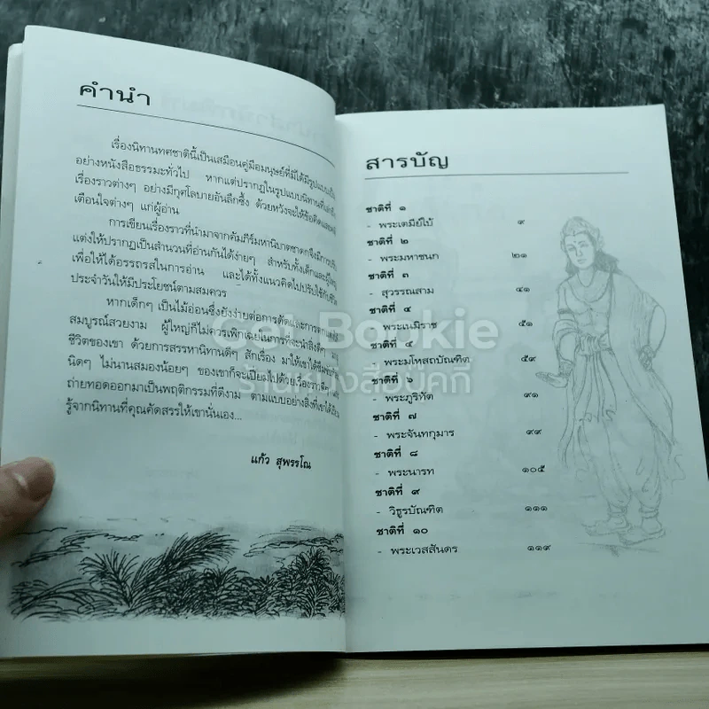 นิทานทศชาติ รูปที่ 4