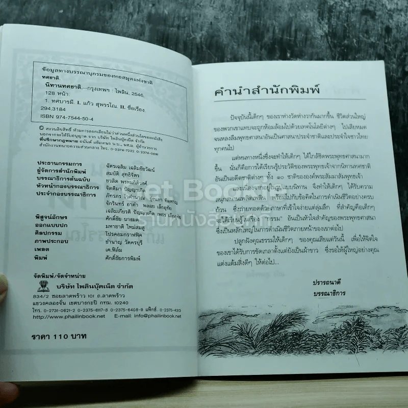 นิทานทศชาติ รูปที่ 3