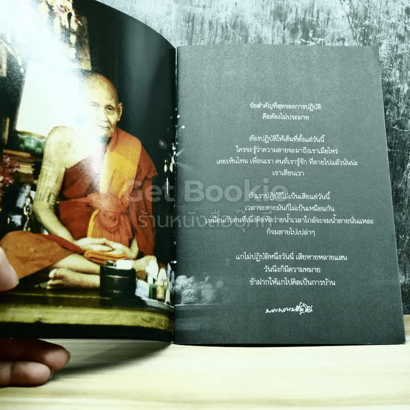 รอยธรรม คำย้ำเตือน รูปที่ 3