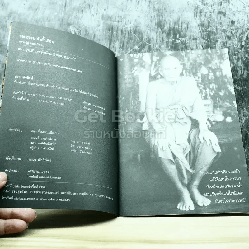 รอยธรรม คำย้ำเตือน รูปที่ 4