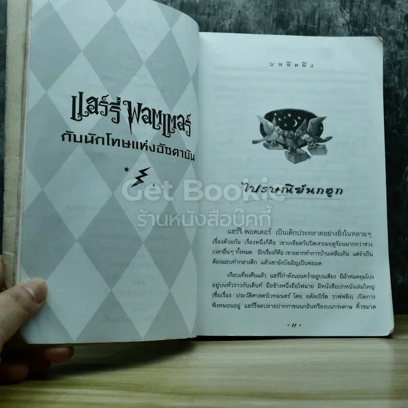 Harry Potter แฮร์รี่ พอตเตอร์ กับนักโทษแห่งอัซคาบัน รูปที่ 8