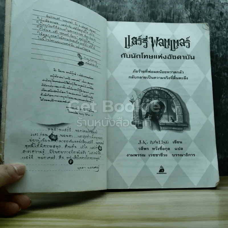 Harry Potter แฮร์รี่ พอตเตอร์ กับนักโทษแห่งอัซคาบัน รูปที่ 4
