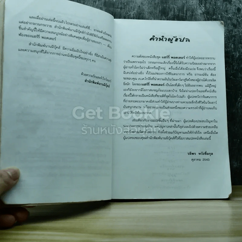 Harry Potter แฮร์รี่ พอตเตอร์ กับนักโทษแห่งอัซคาบัน รูปที่ 6