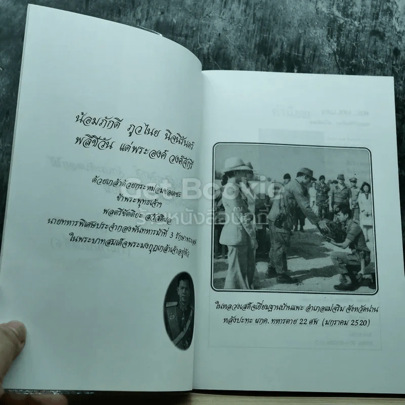 คมเสธแดง รูปที่ 4