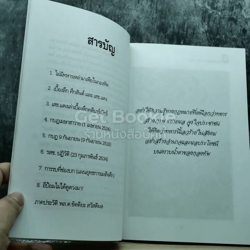 คมเสธแดง รูปที่ 7