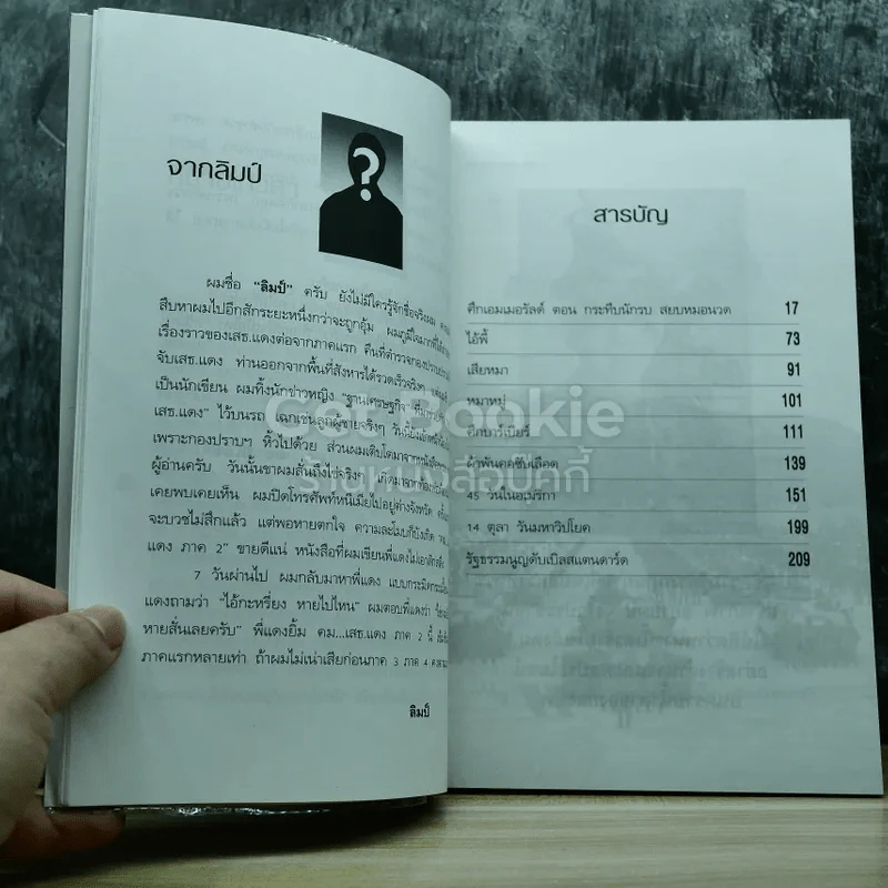 คมเสธแดง ภาค 2 รูปที่ 7
