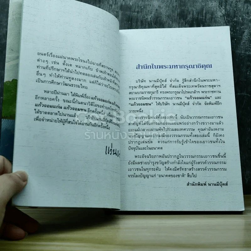 แก้วจอมซน รูปที่ 5