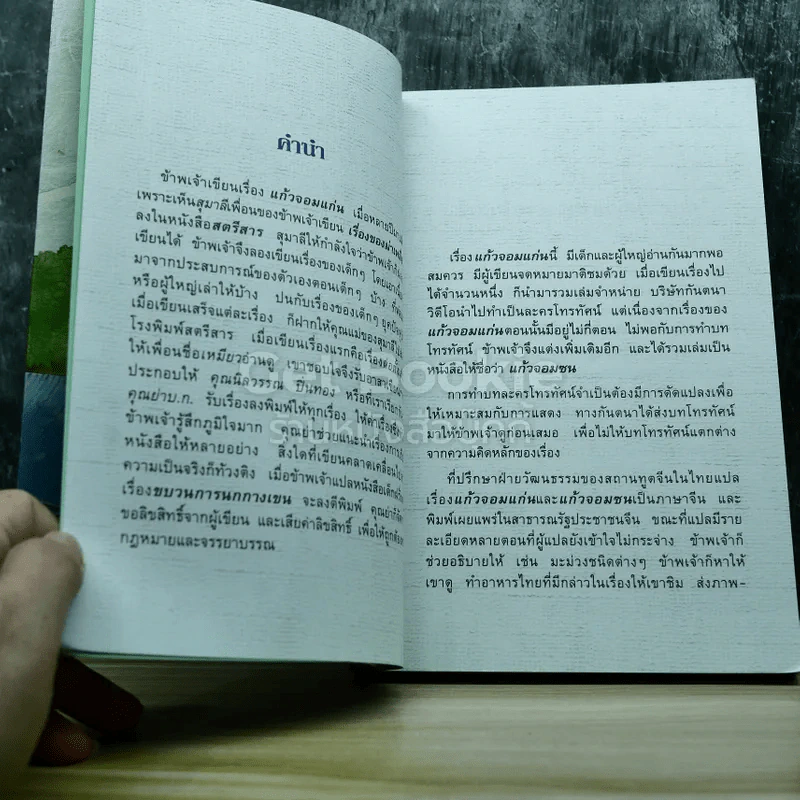 แก้วจอมซน รูปที่ 4