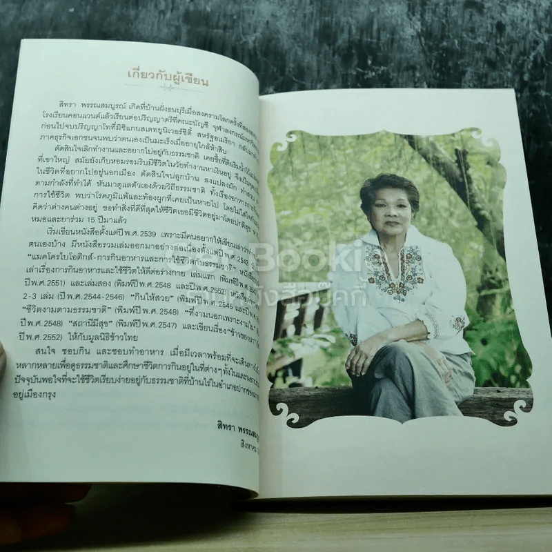 แมคโครไบโอติกส์ Macro Biotics II รูปที่ 6