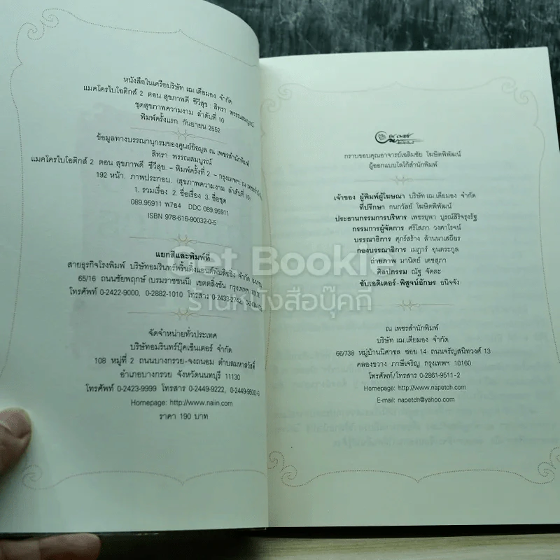 แมคโครไบโอติกส์ Macro Biotics II รูปที่ 4
