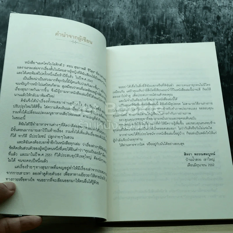 แมคโครไบโอติกส์ Macro Biotics II รูปที่ 5